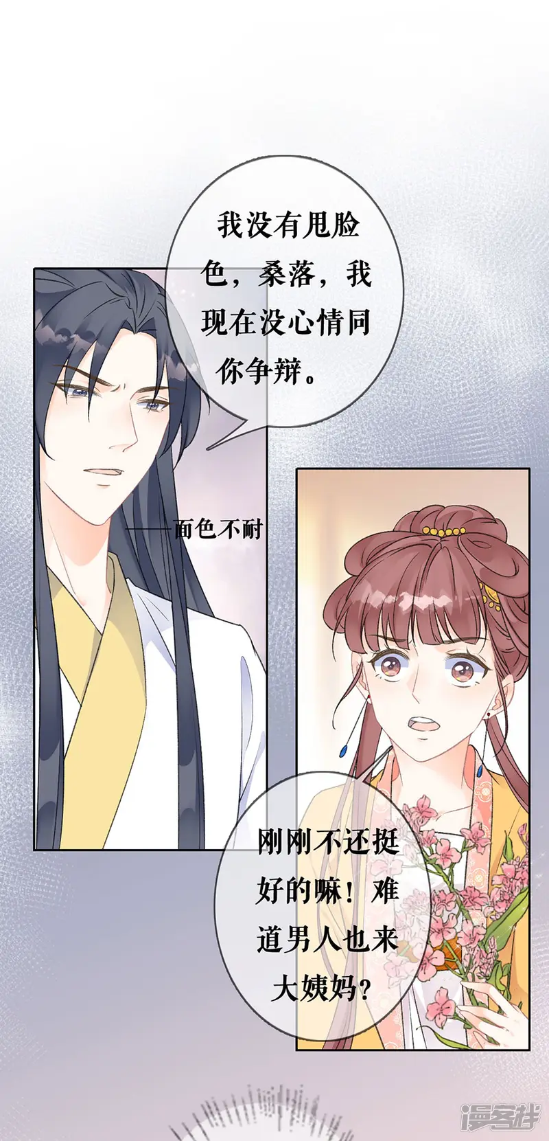 桑落醉在南风里-第67话 错误的开始-第10页