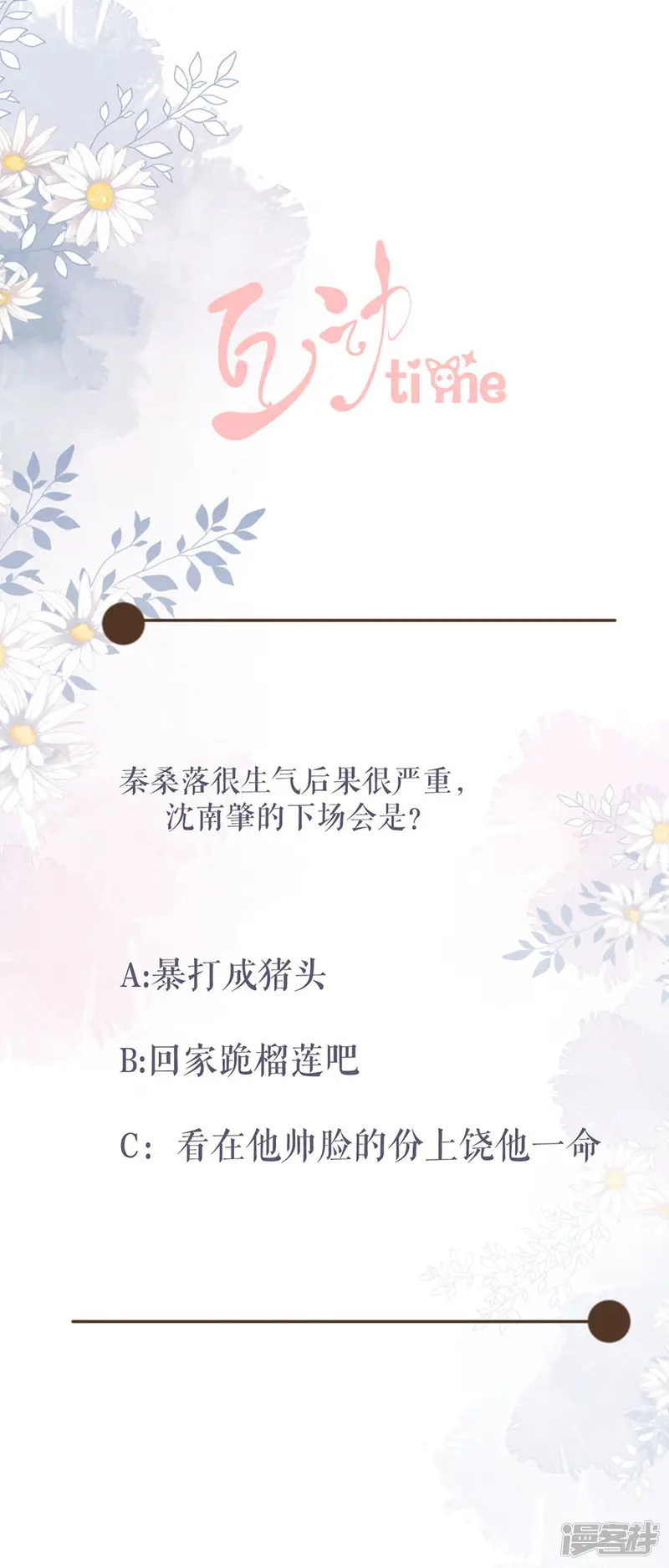 桑落醉在南风里-第68话 分房-第18页