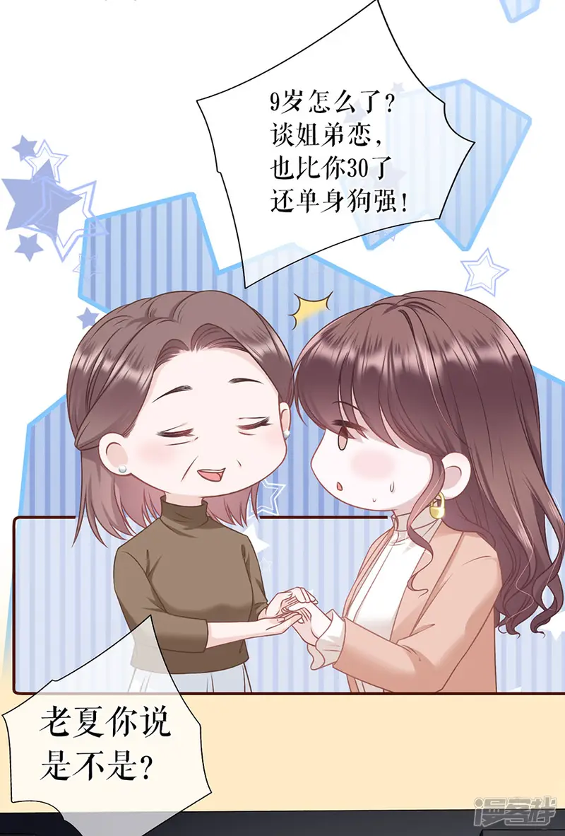 女票芳龄30+-第44话 青春的回忆-第4页