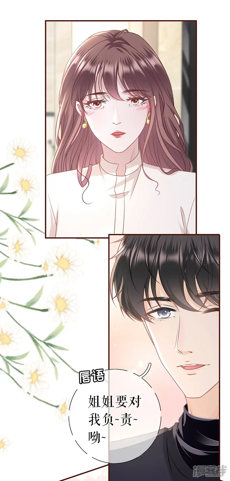 女票芳龄30+-第44话 青春的回忆-第17页
