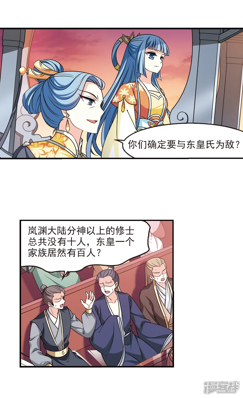 风起苍岚-第2季61话 小晚的决定1-第4页