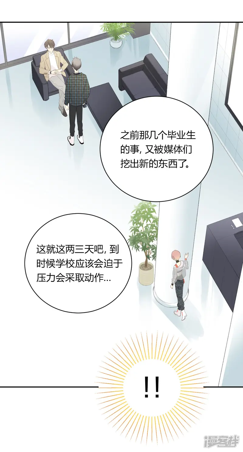 劲舞之恋-第18话 废社危机-第5页