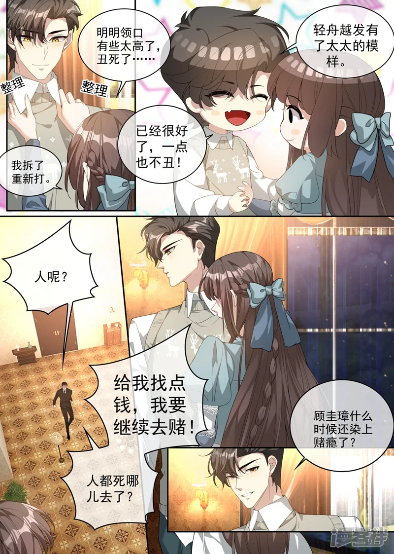 司少你老婆又跑了-第315话 一步步掉入陷阱-第5页