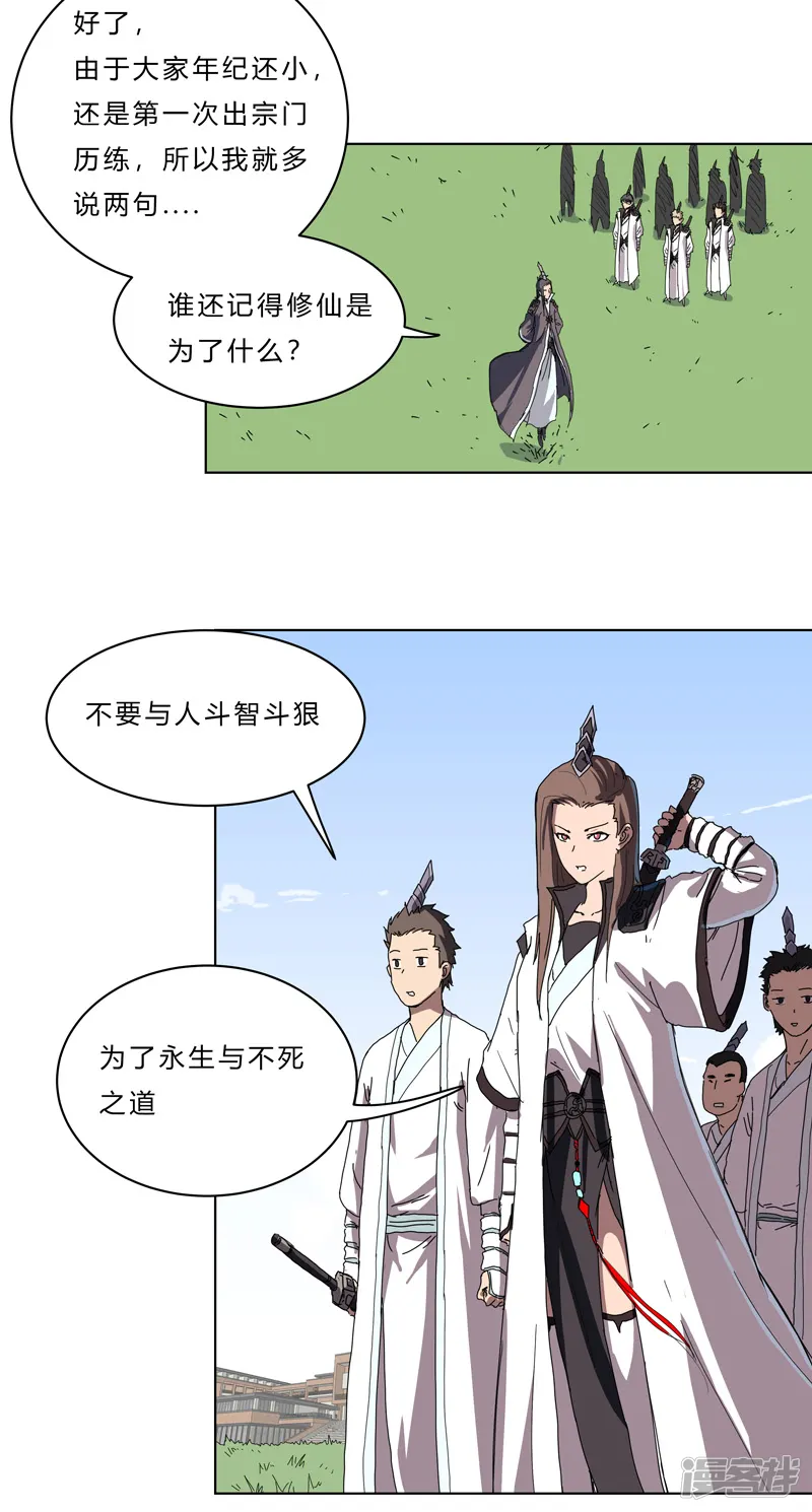 修仙者大战超能力-第51话 能群殴绝不单挑-第3页