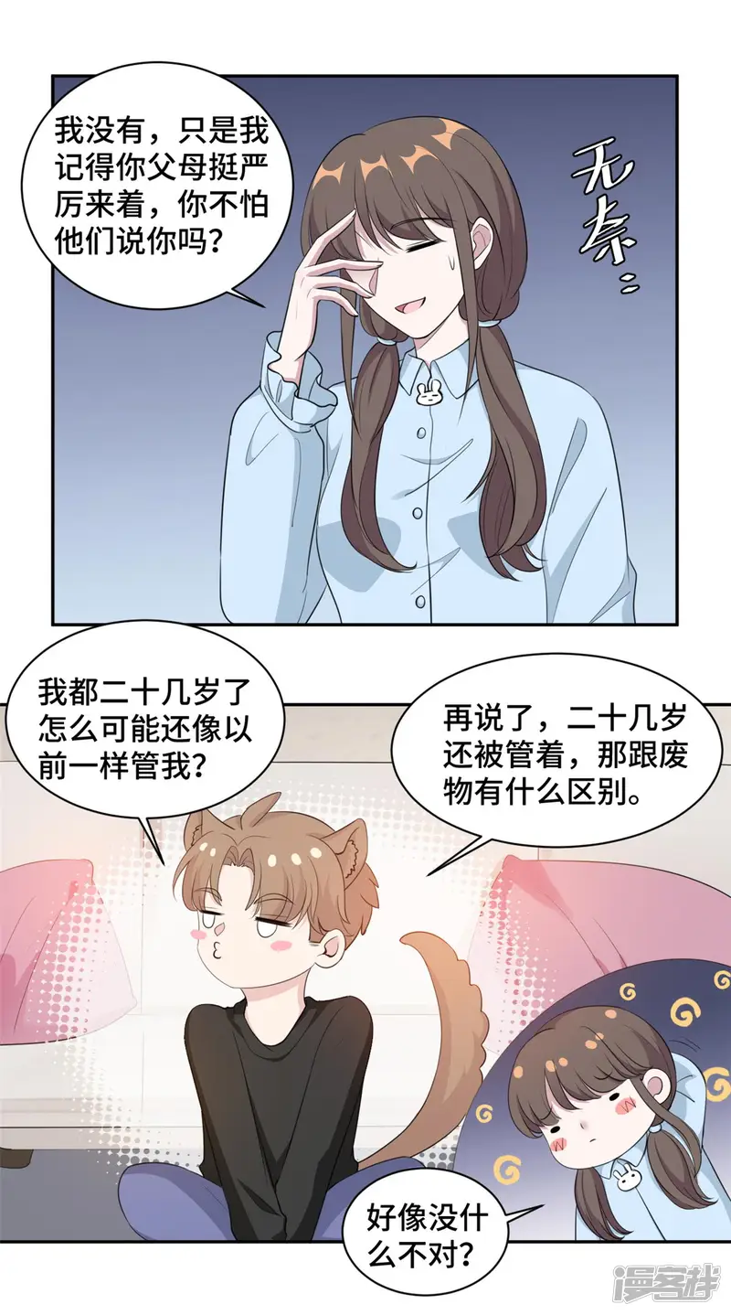 总裁请离我远点-第64话 慕云歌在线撒娇-第8页