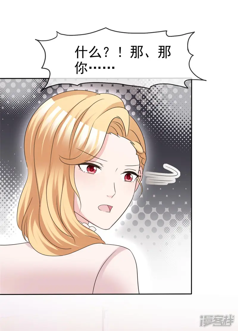 站住！小哑妻-第94话 对魔鬼动了情-第17页