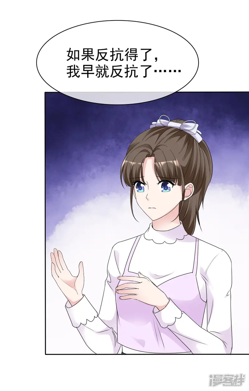 站住！小哑妻-第95话 没人能带走你-第18页