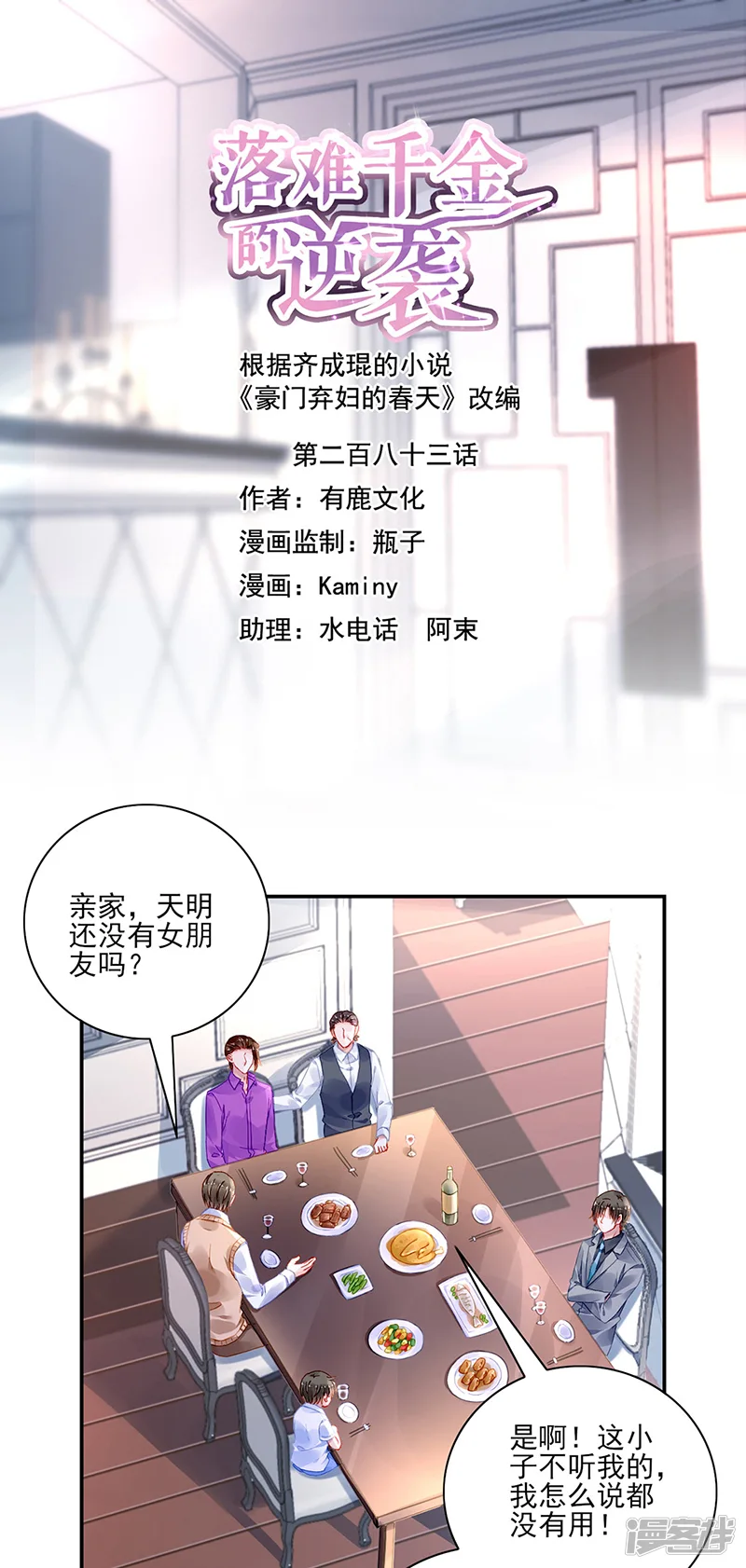 落难千金的逆袭-第283话 我不想看见你！-第1页