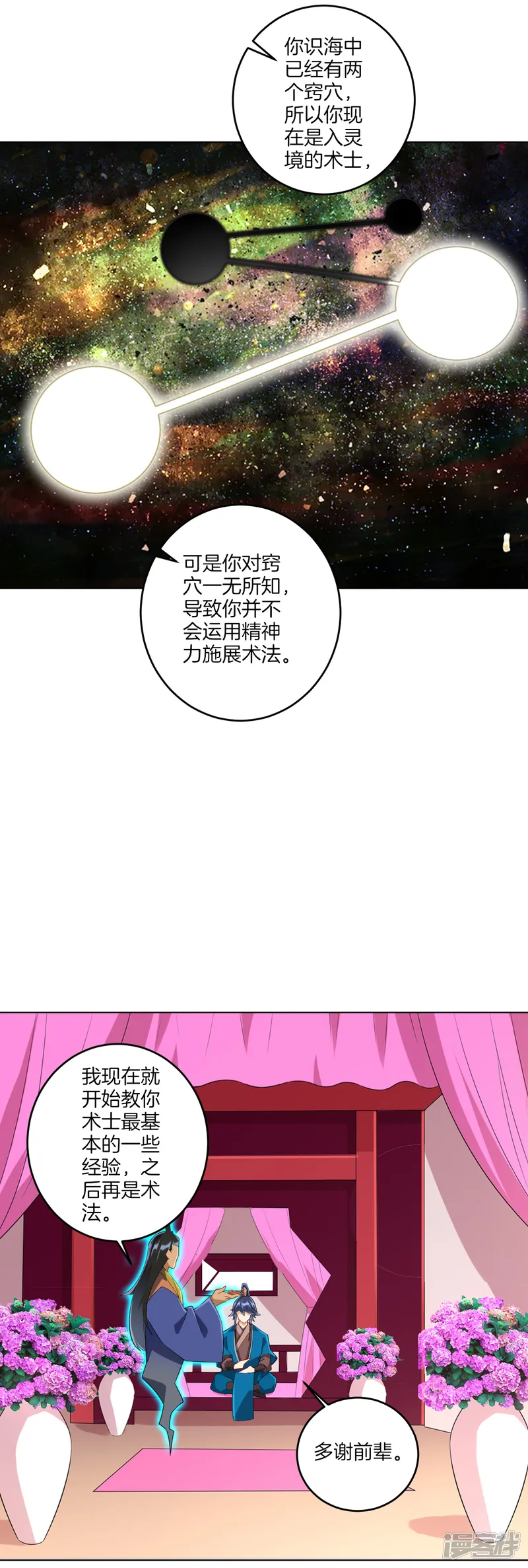一等家丁-第160话 灵剑诀-第3页