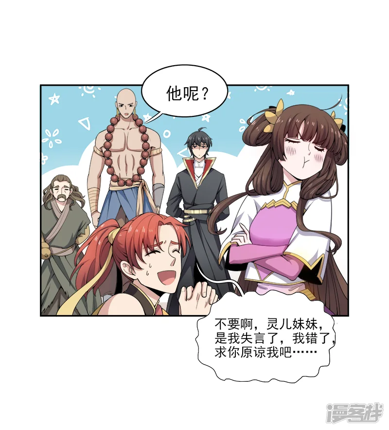 一剑独尊-第54话 互相了解-第8页