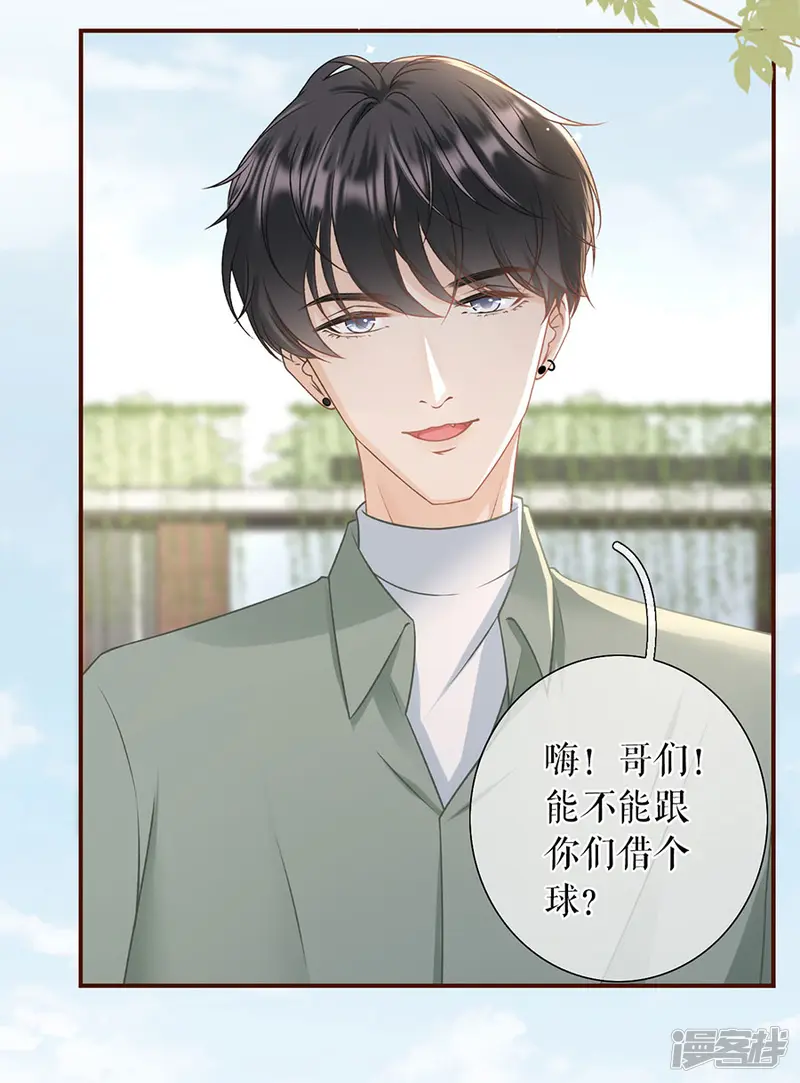 女票芳龄30+-第45话 创造回忆-第4页