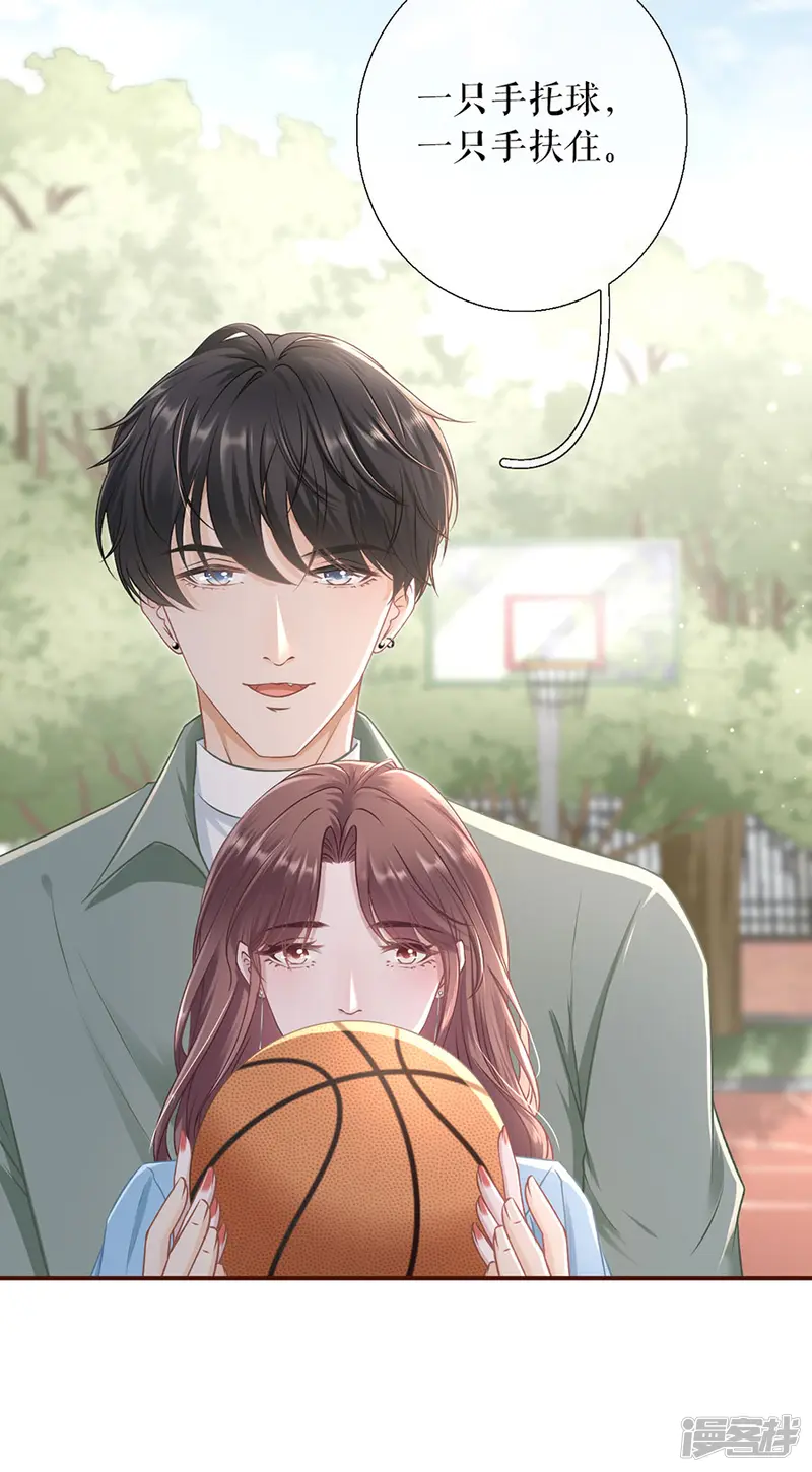 女票芳龄30+-第45话 创造回忆-第24页