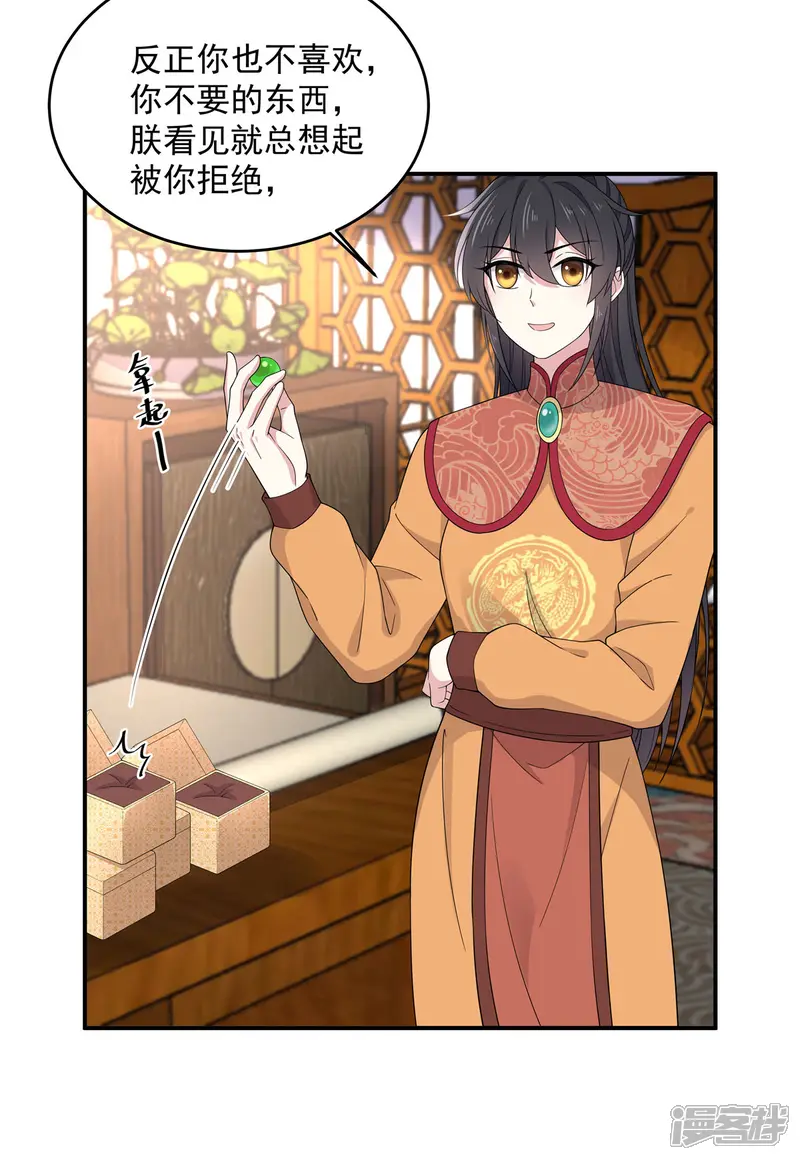 报告！帝君你有毒！-第55话 美男子就是脾气古怪-第4页