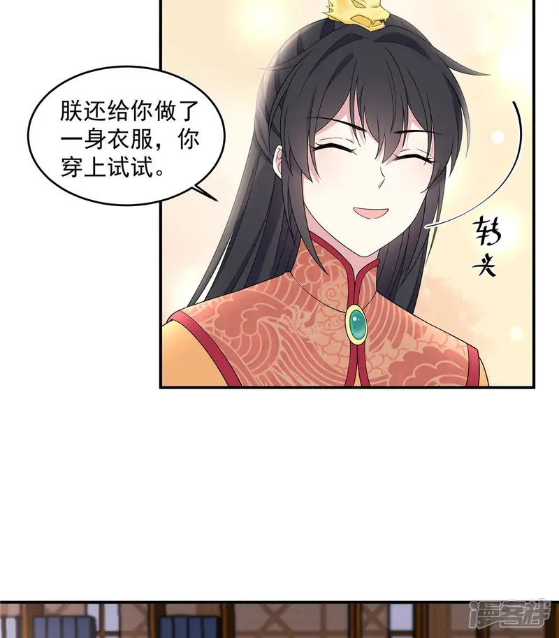 报告！帝君你有毒！-第55话 美男子就是脾气古怪-第8页