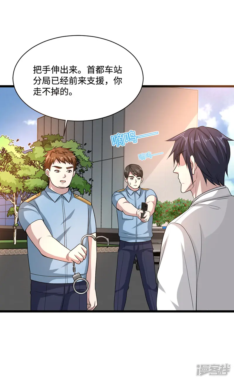 都市邪王-第131话 我回来了-第14页