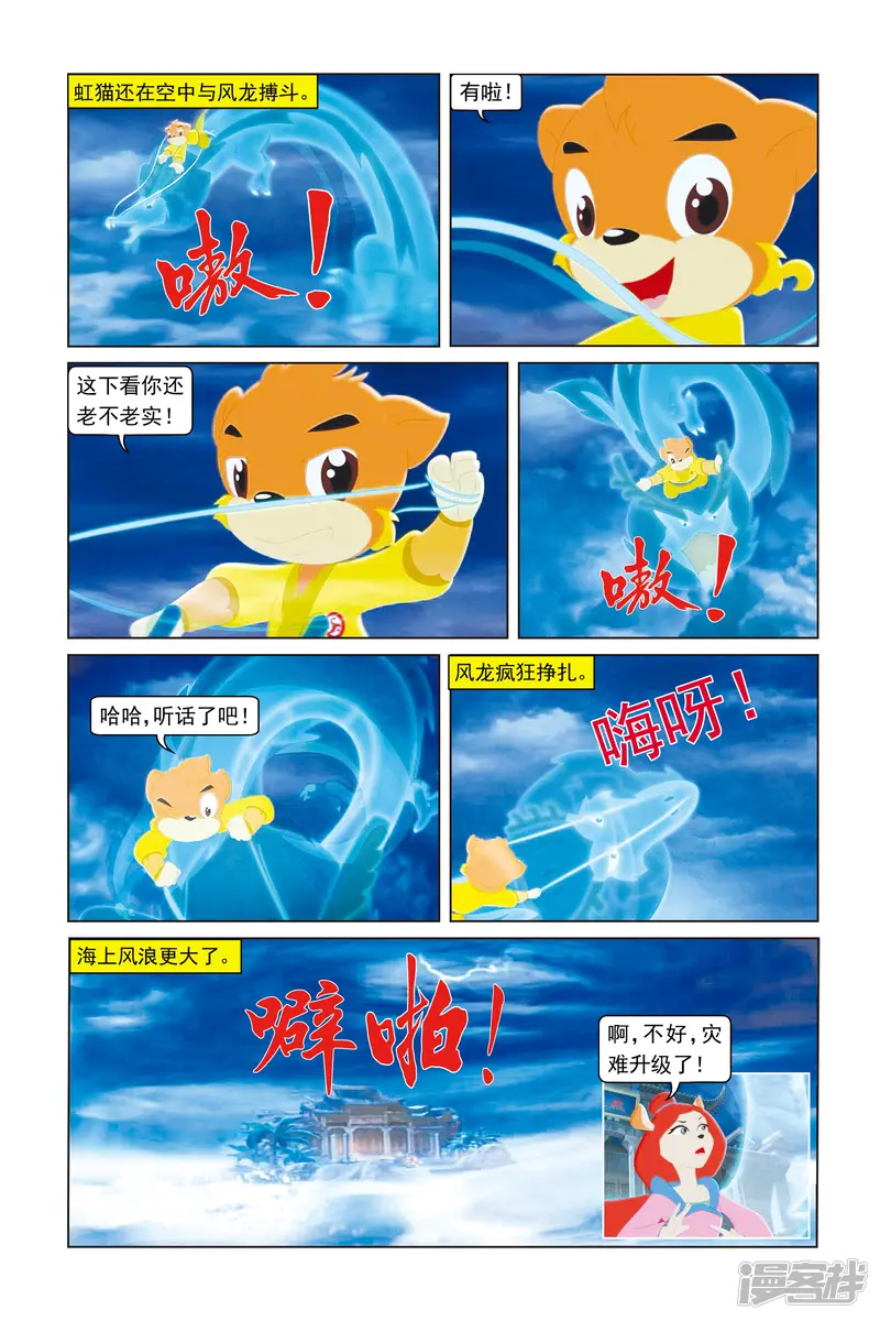 虹猫蓝兔勇者归来-最终话 凤凰五人组-第5页