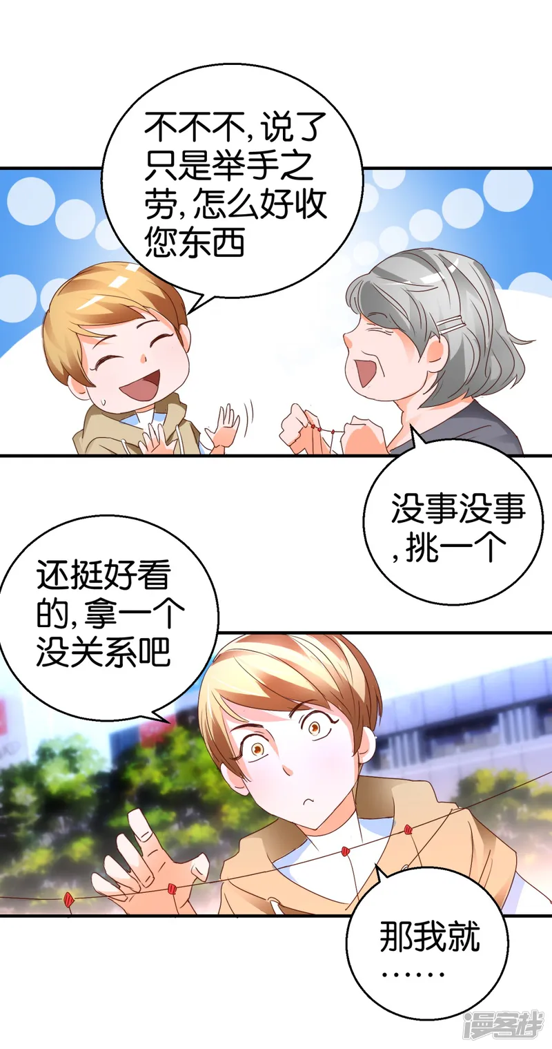 异世界男友套餐-第2话 剩女之怒-第39页