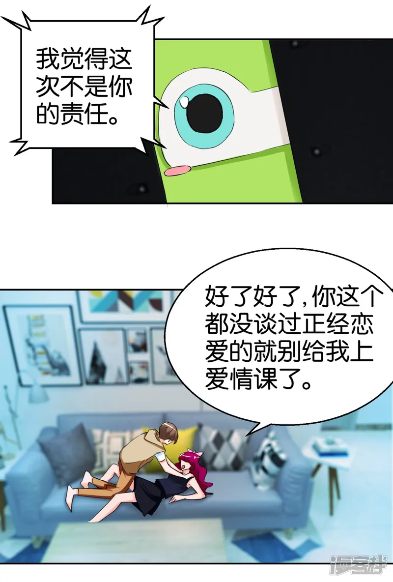 异世界男友套餐-第26话 背景板男友-第28页