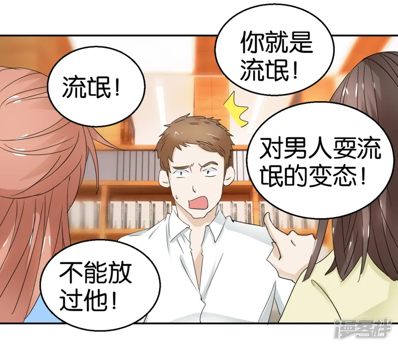 异世界男友套餐-第35话 被男人耍流氓的男人-第26页