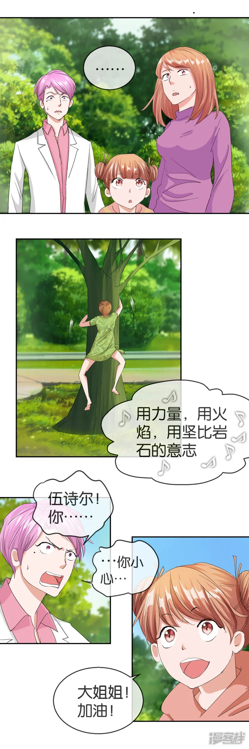 异世界男友套餐-第59话2 真实的美丽-第1页