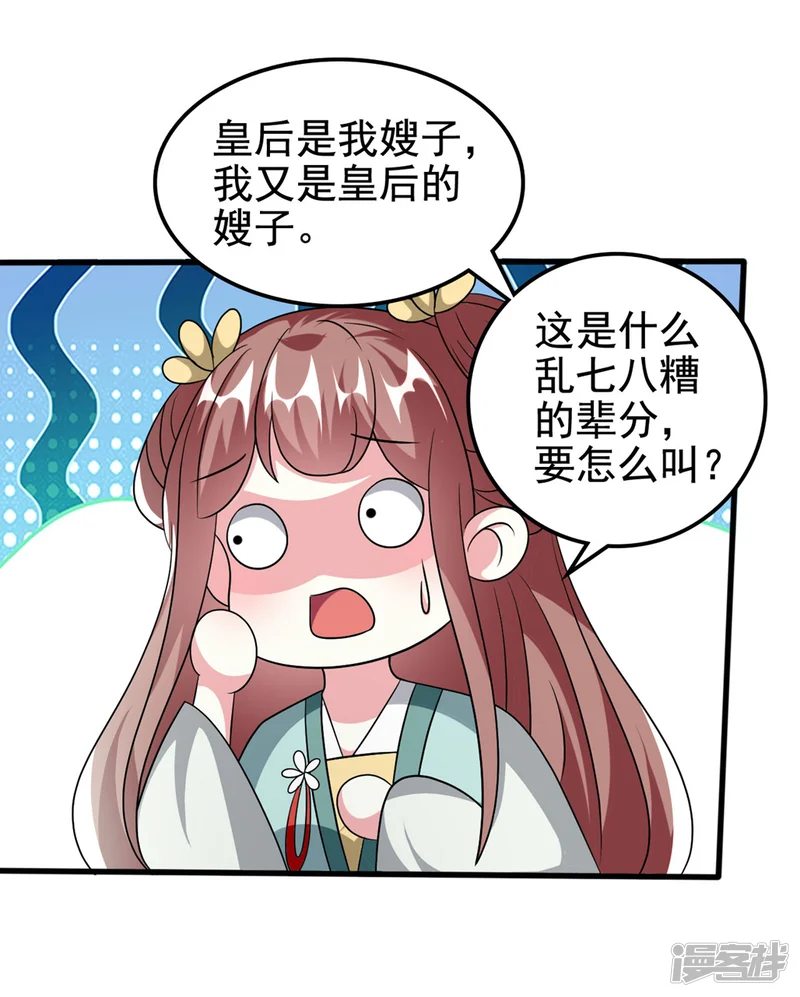 坏心王爷别惹我-第206话 手撕戚雪-第6页