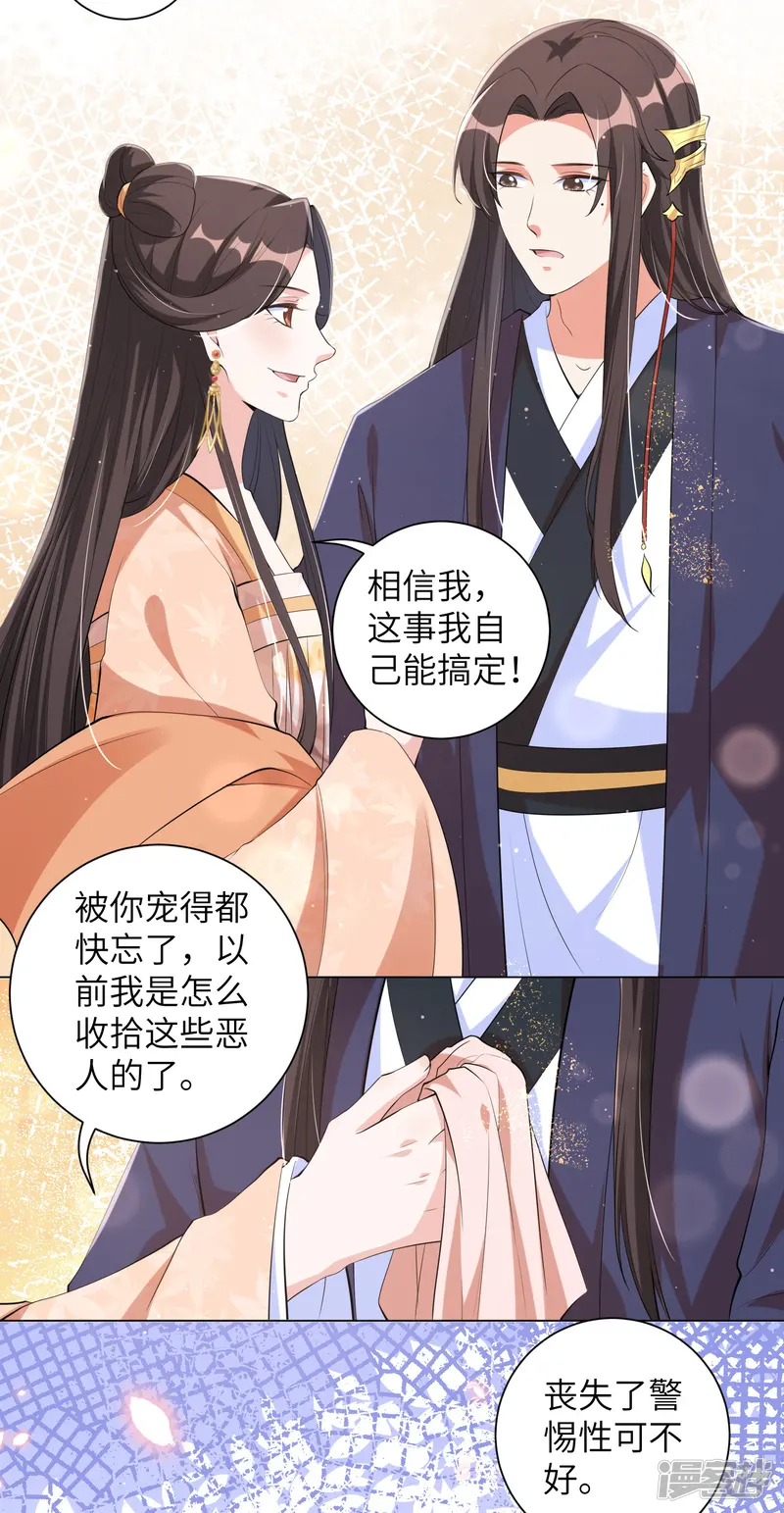 王妃有毒-第109话 我的仇，我自己报！-第3页