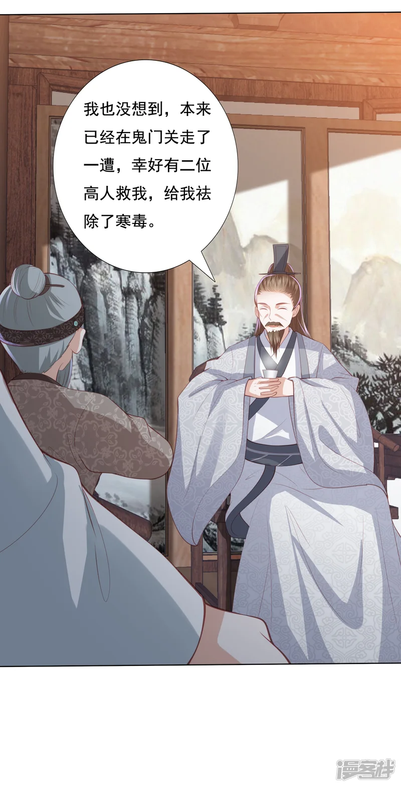凤凰错:专宠弃妃-第134话 不愿意-第11页