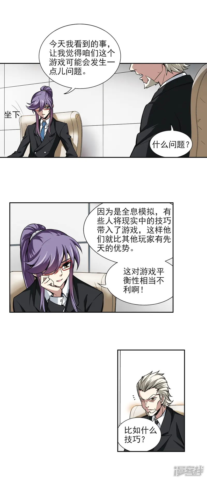 网游之近战法师-第5话 新朋友和新麻烦1-第6页