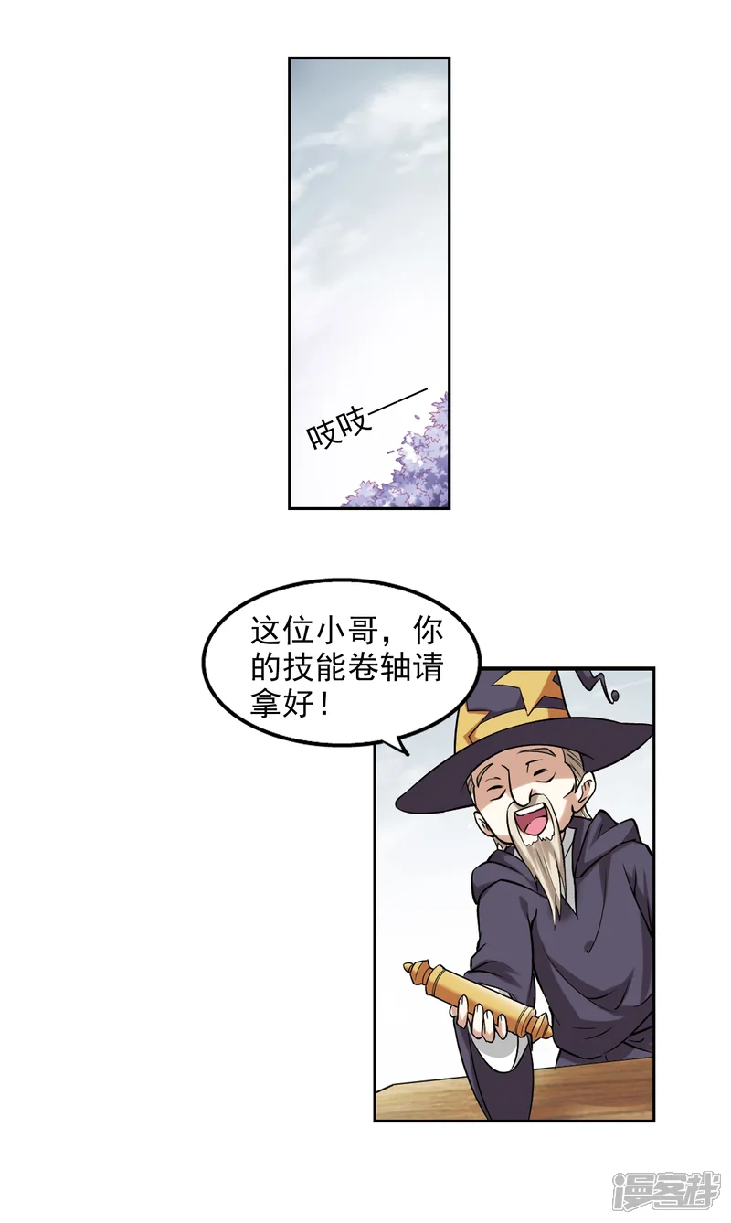 网游之近战法师-第5话 新朋友和新麻烦1-第17页