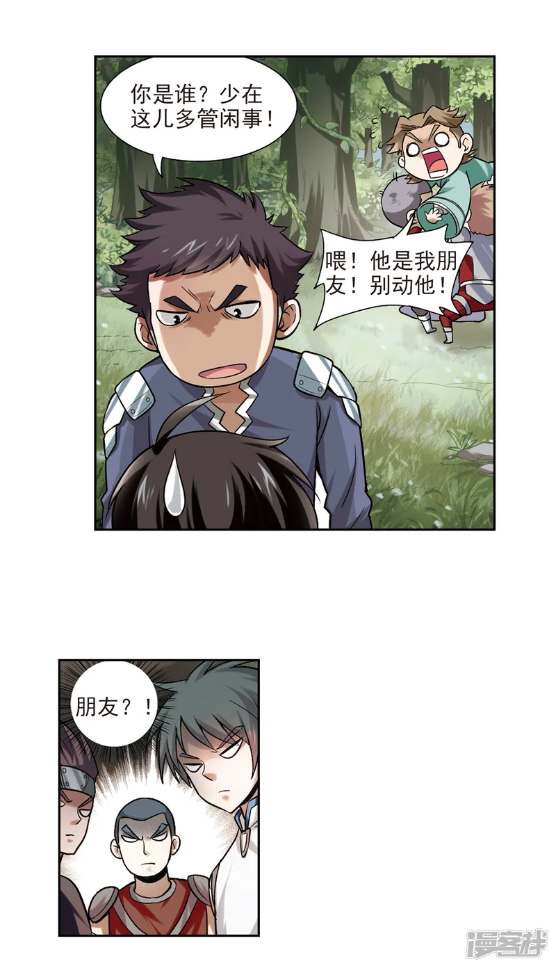 网游之近战法师-第6话 新朋友和新麻烦2-第15页