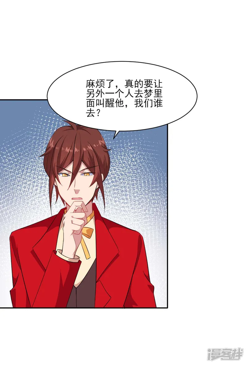 魔王新娘太难了-第1季最终话 可可不愿醒的梦-第23页