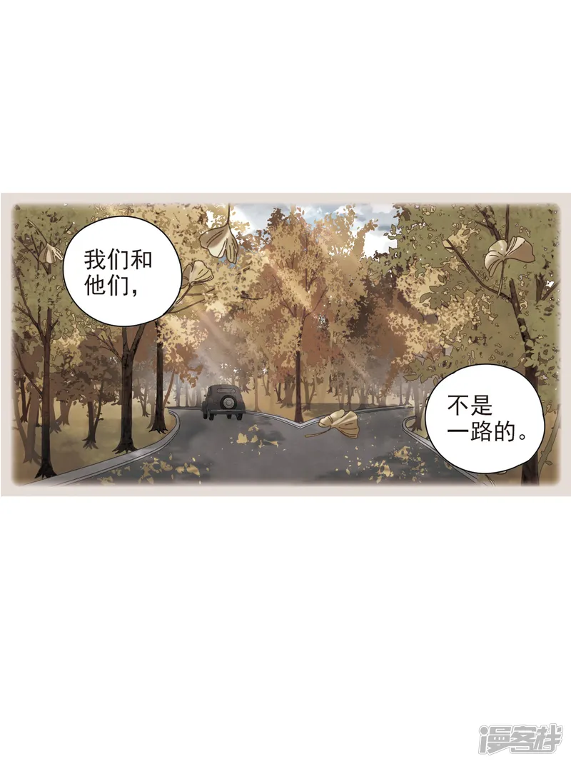 摩耶&middot;人间玉-第43话3 缺口-第14页