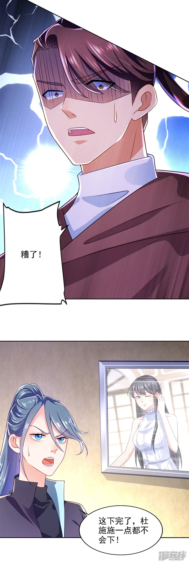 全能至尊-第66话 悲剧重演-第9页