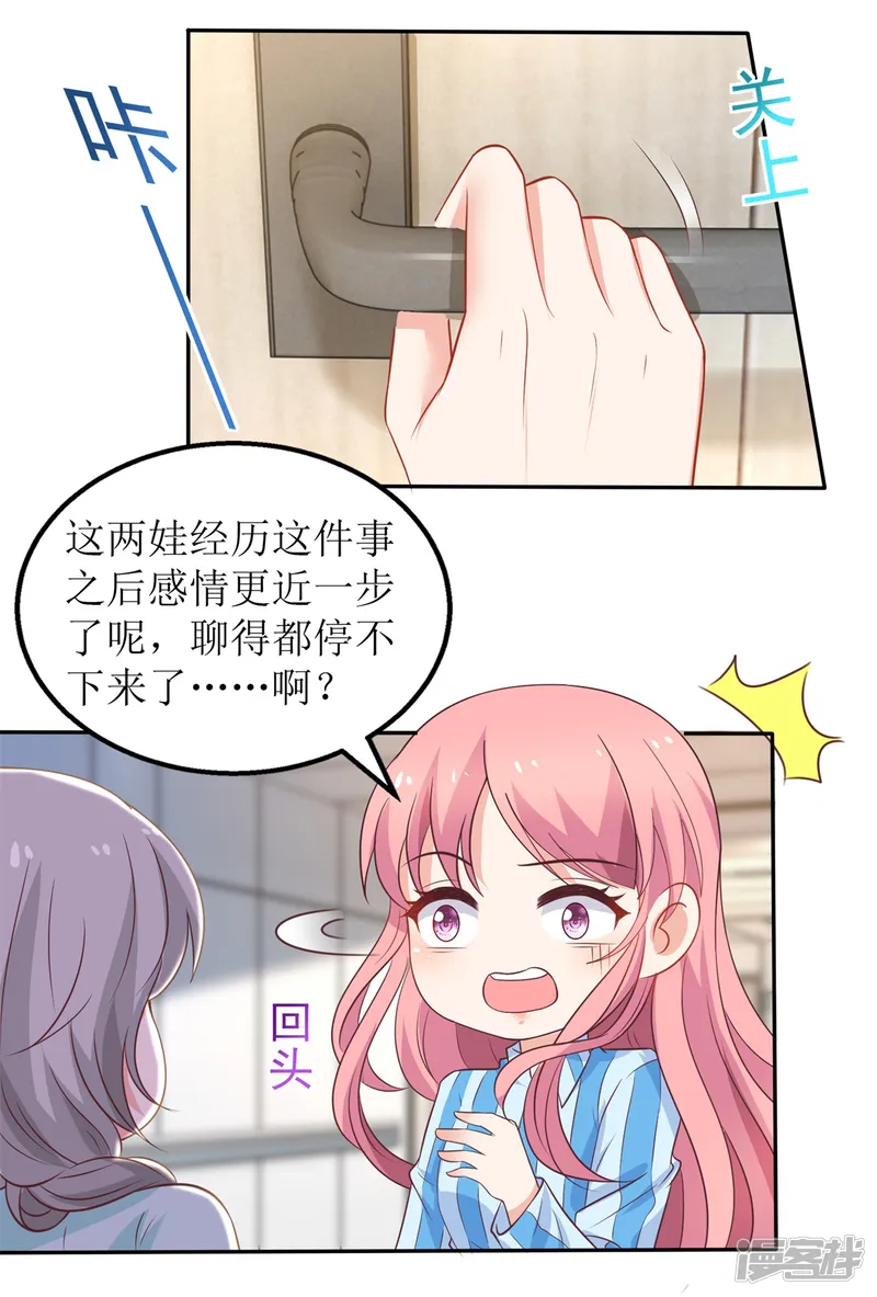 拐个妈咪带回家-第307话 问东问西-第14页