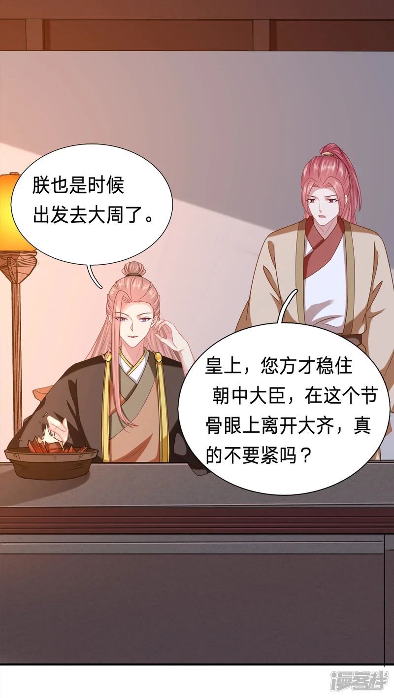 穿越之太子妃威武-第208话 以冬在等我...-第7页