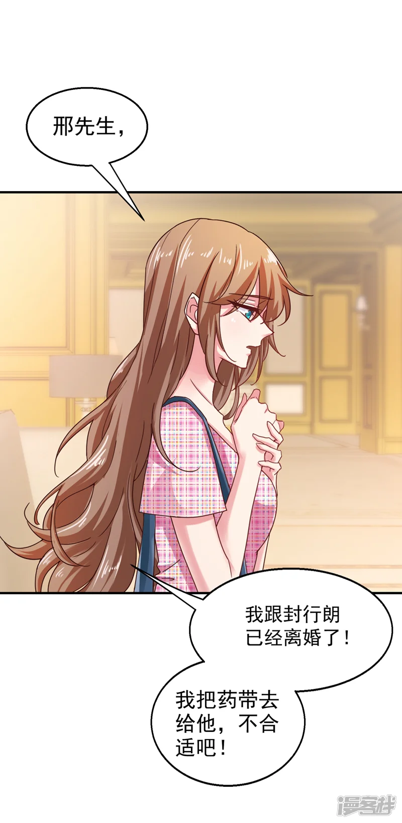 入骨暖婚-第319话 我在相亲！-第7页