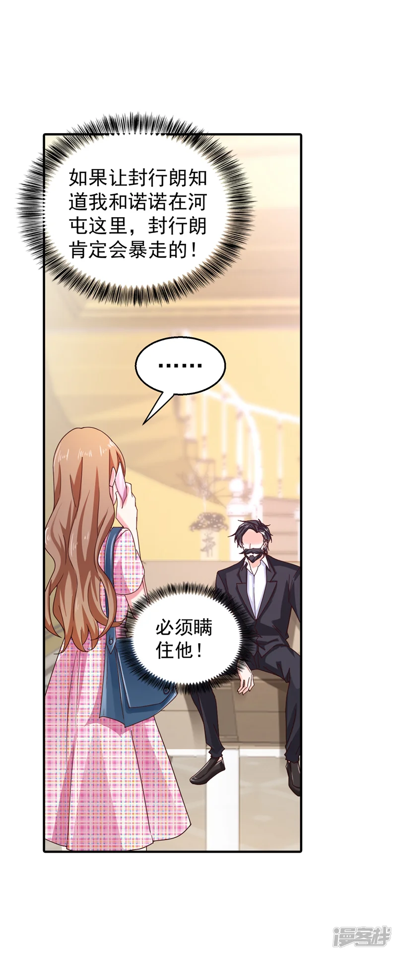 入骨暖婚-第319话 我在相亲！-第19页