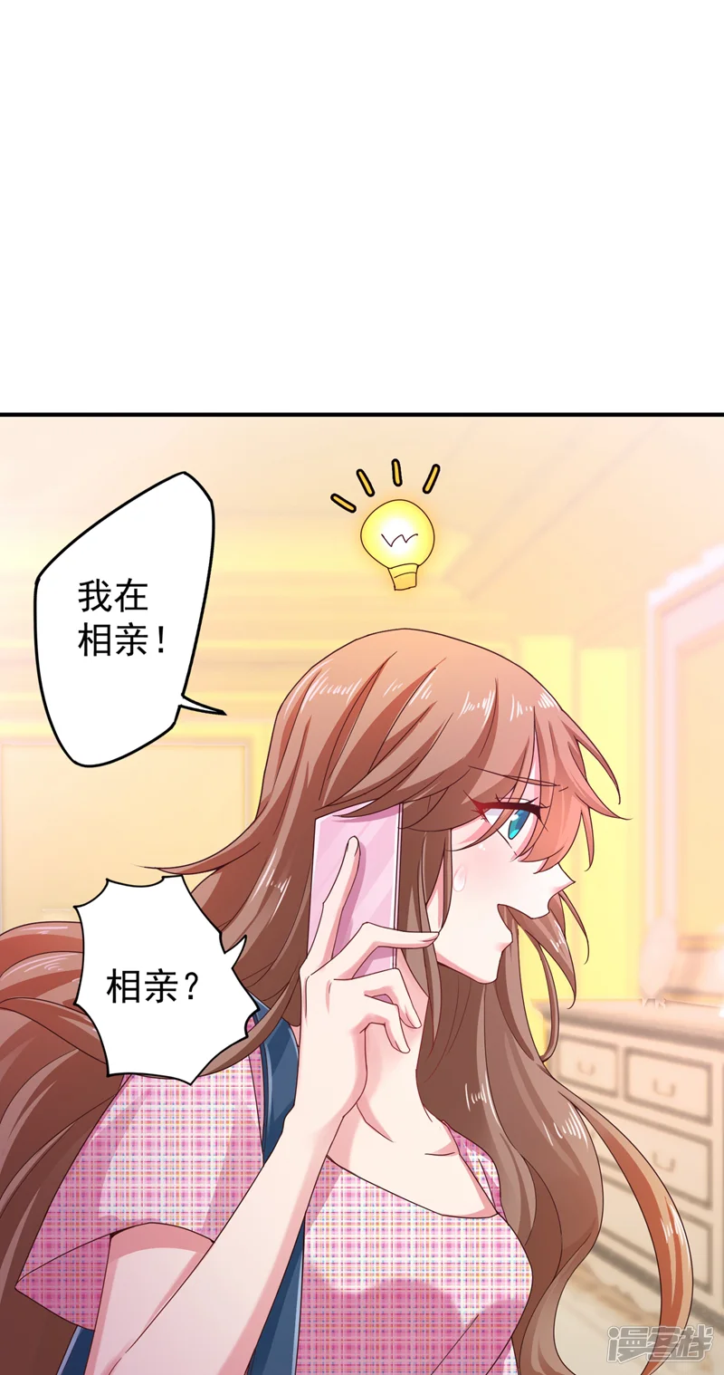 入骨暖婚-第319话 我在相亲！-第20页