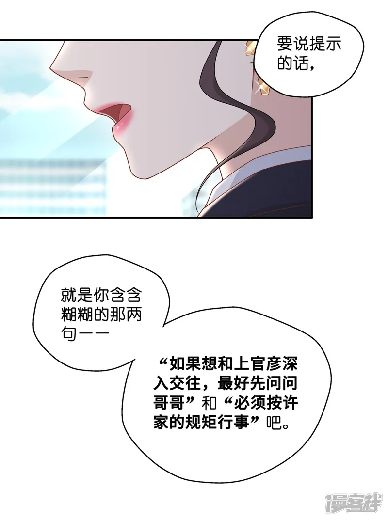 我家千金又在揍人-第60话 千金也是打工人3-第10页