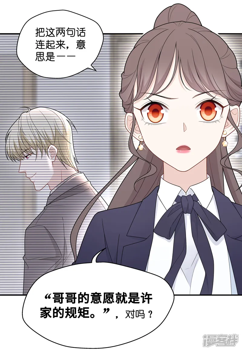 我家千金又在揍人-第60话 千金也是打工人3-第11页