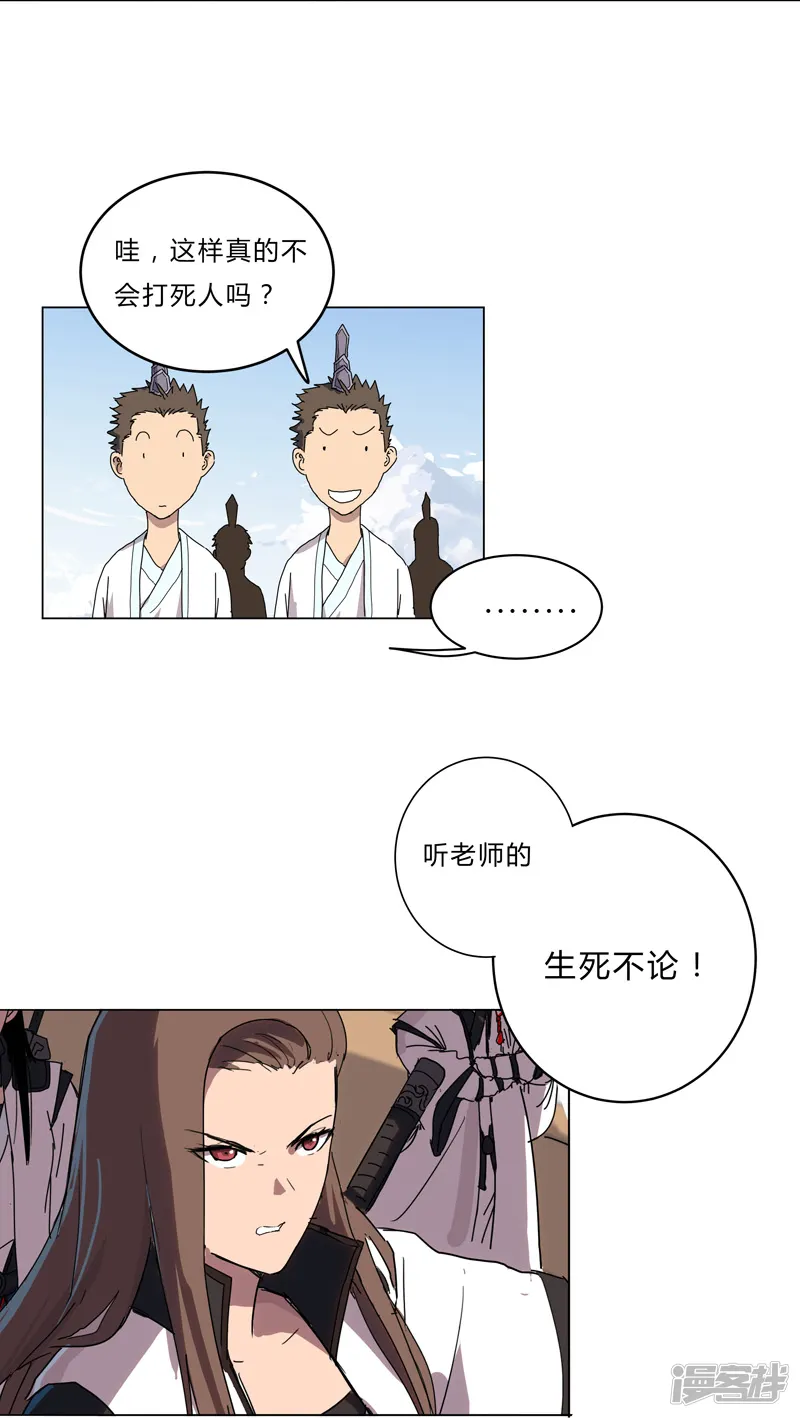 修仙者大战超能力-第52话 谁靠近就削谁-第14页