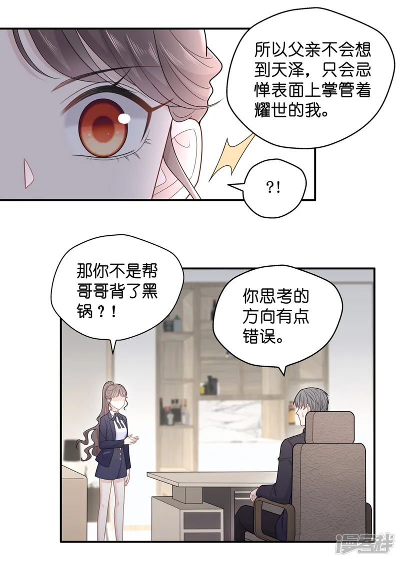 我家千金又在揍人-第60话 千金也是打工人3-第19页