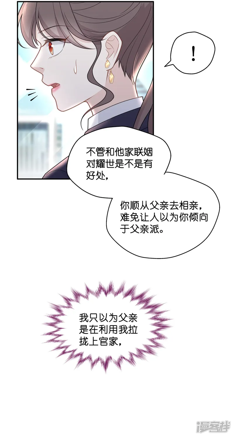 我家千金又在揍人-第60话 千金也是打工人3-第28页