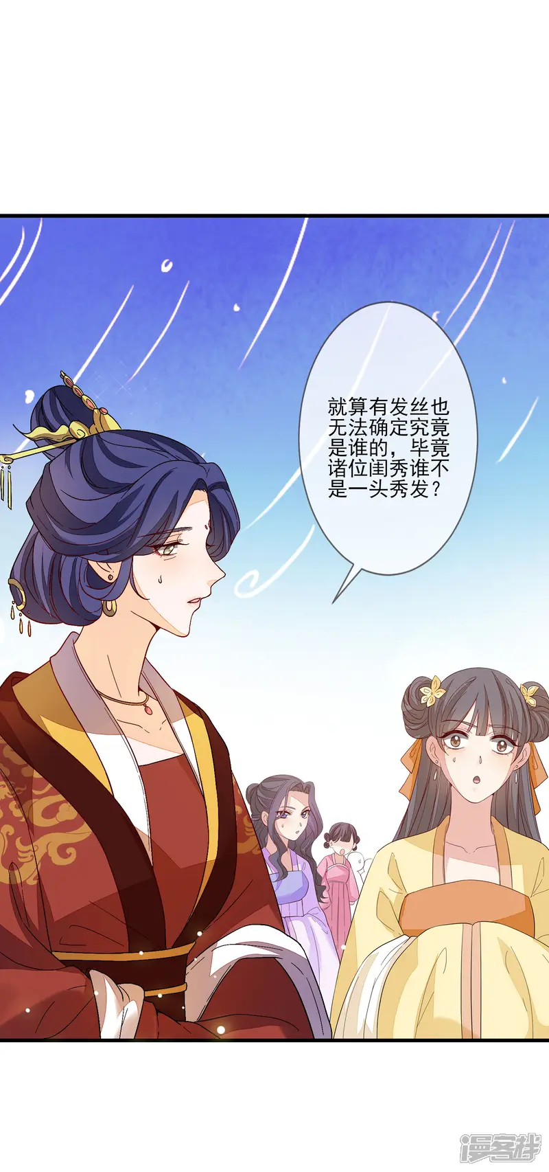 九阙风华-第109话 验发-第3页