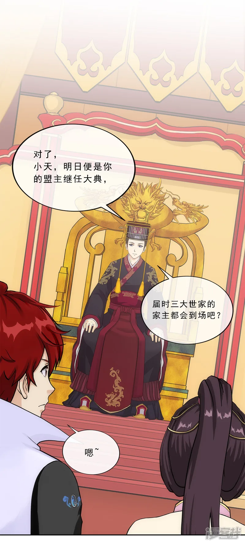 解离妖圣-第239话 最强的底牌-第7页