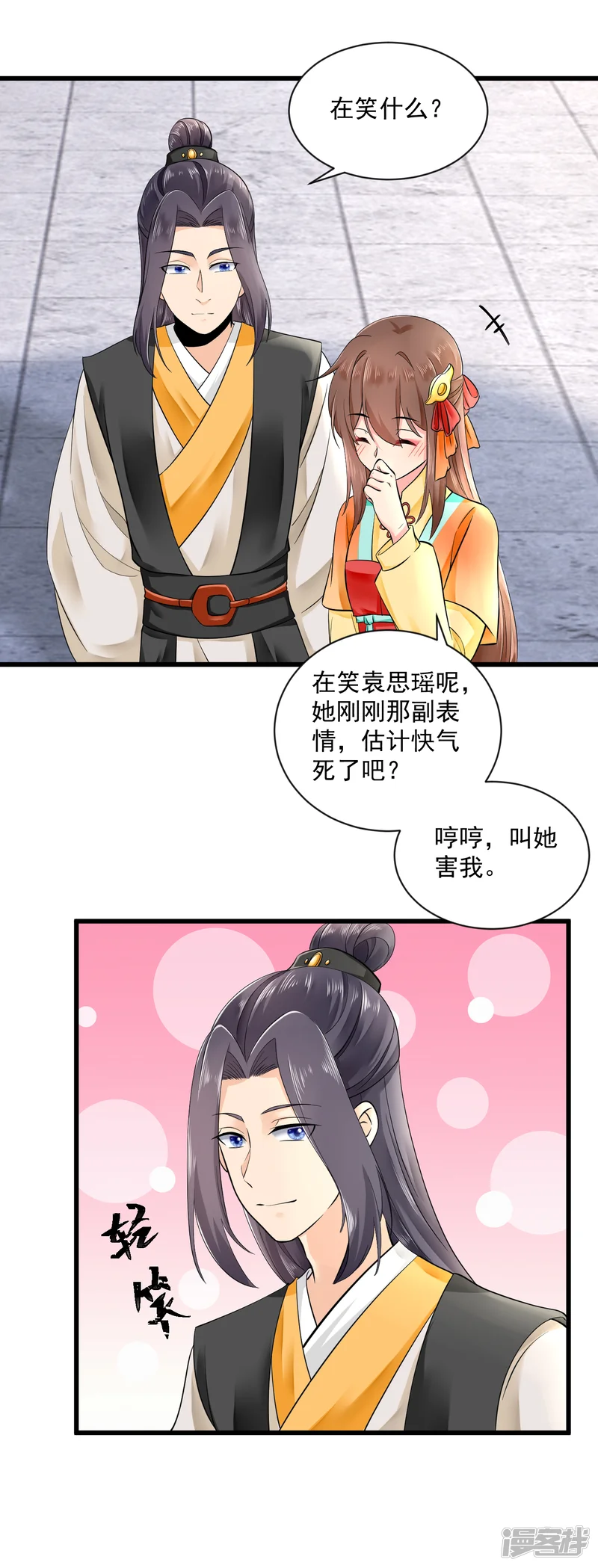 悍妃当家：冷王请自重-第43话 萌宠出没-第3页
