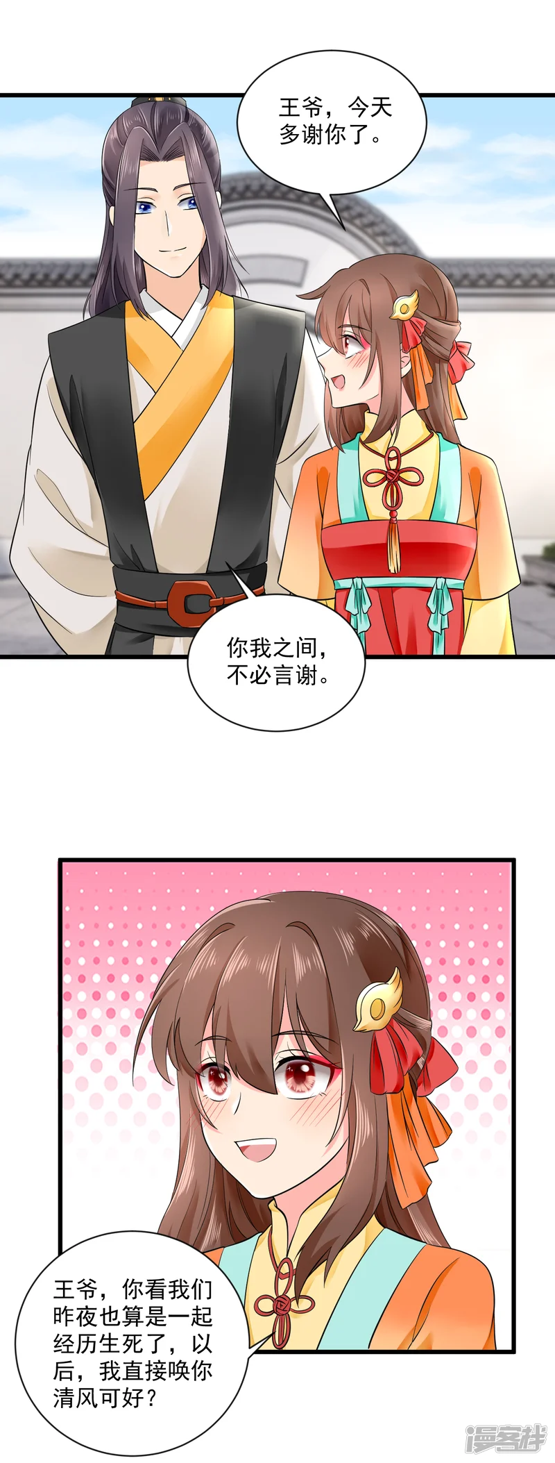 悍妃当家：冷王请自重-第43话 萌宠出没-第4页