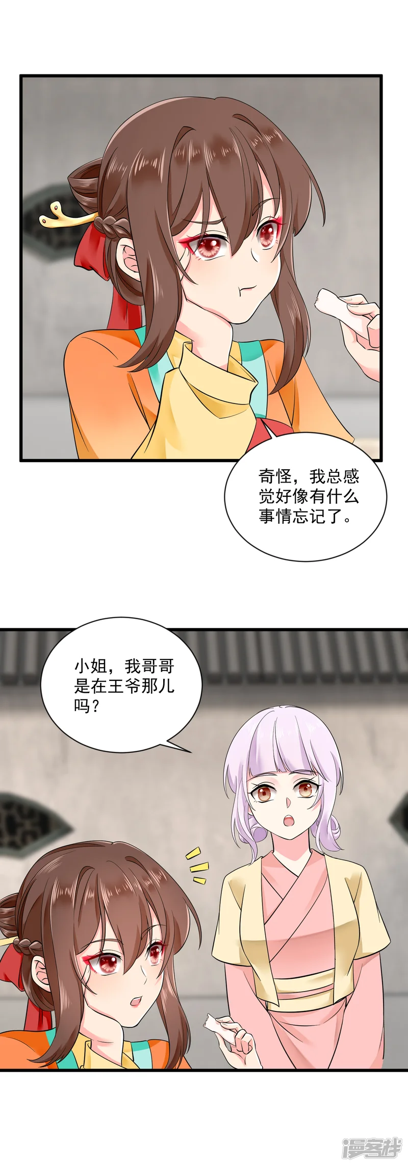 悍妃当家：冷王请自重-第43话 萌宠出没-第7页