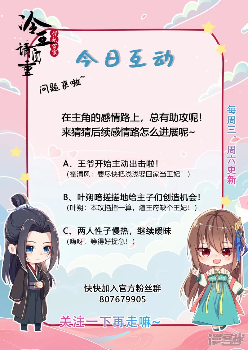 悍妃当家：冷王请自重-第43话 萌宠出没-第20页