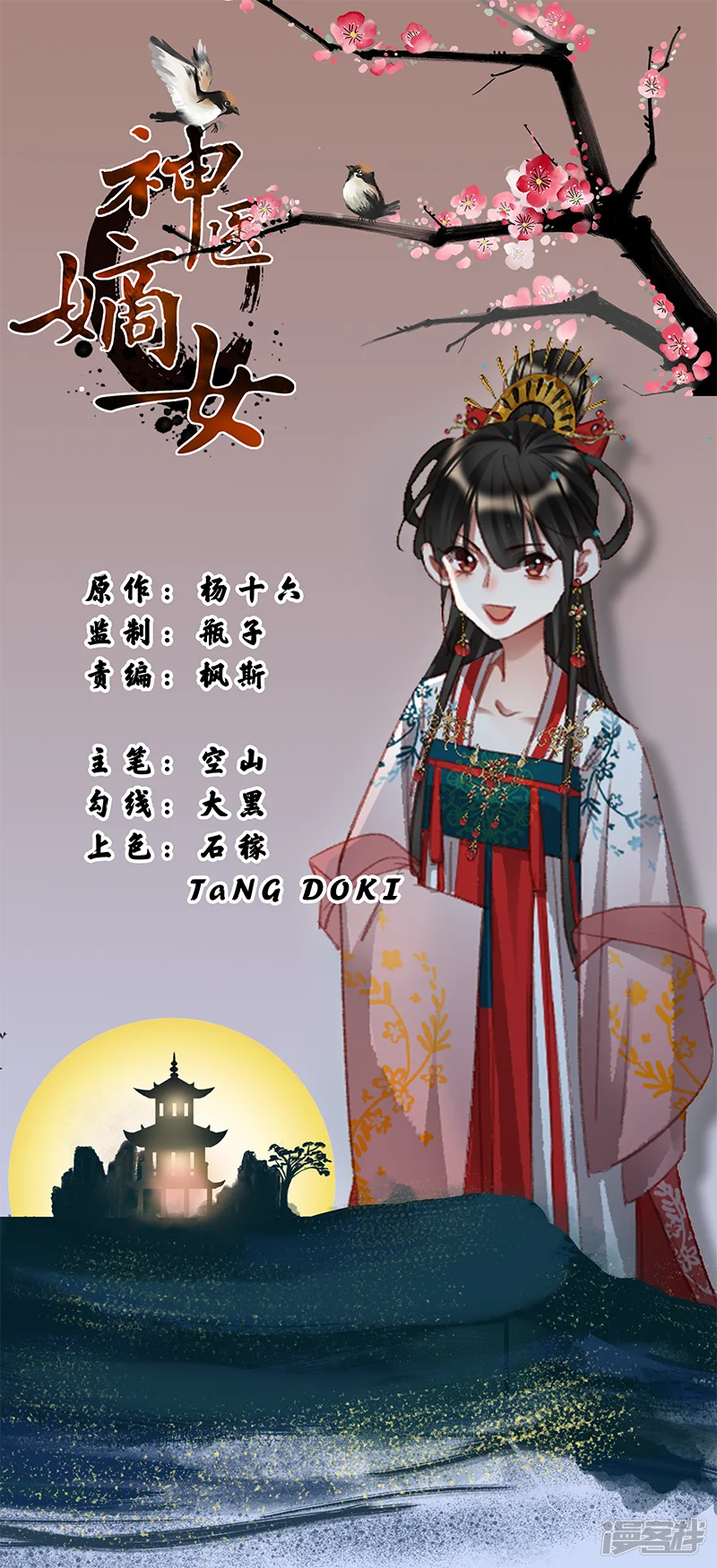 神医嫡女-第349话 鬼医神手-第1页